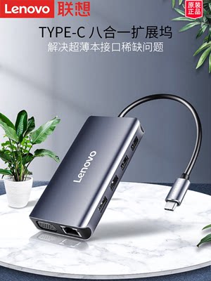 lenovo/联想type-cVGArj45集线器