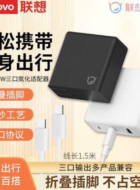 联想原装小新105W三口氮化镓适配器TYPE-C小巧便携出差旅行神器笔记本电脑电源适配器PD快充平板手机充电器