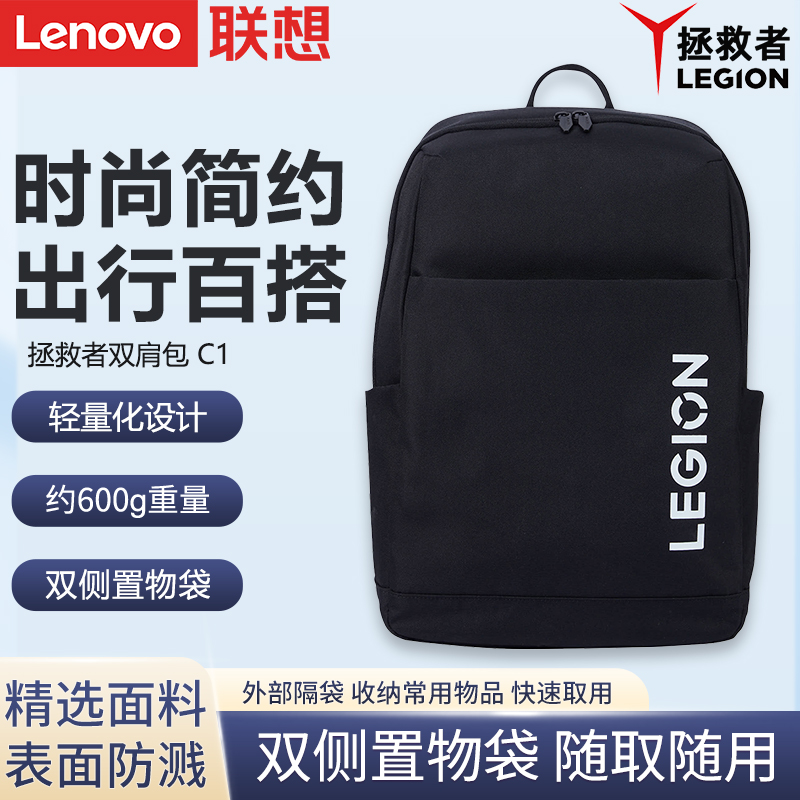 联想拯救者外星人c1运动双肩包
