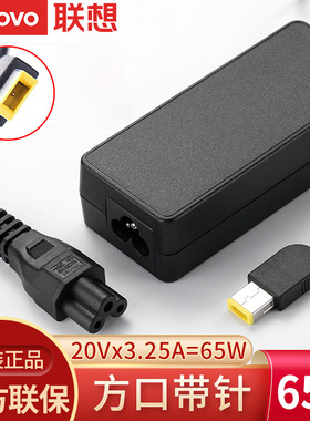 ThinkPad联想原装 E431 E440 E450 E450c E455 方口带针笔记本电脑电源适配器65W充电器20V 3.25A电源线