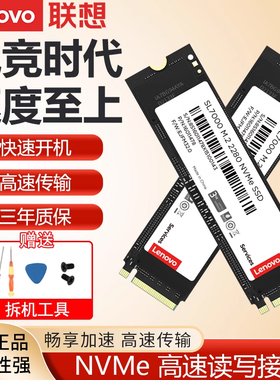 联想SL7000固态硬盘nvme m2笔记本电脑2280游戏高速ssd固态硬盘