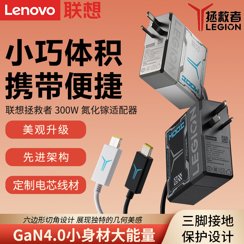 联想原装拯救者氮化镓300W方口电源适配器GaN4.0拯救者Y/R9000 7000X/P游戏笔记本电脑大功率方口带针充电器