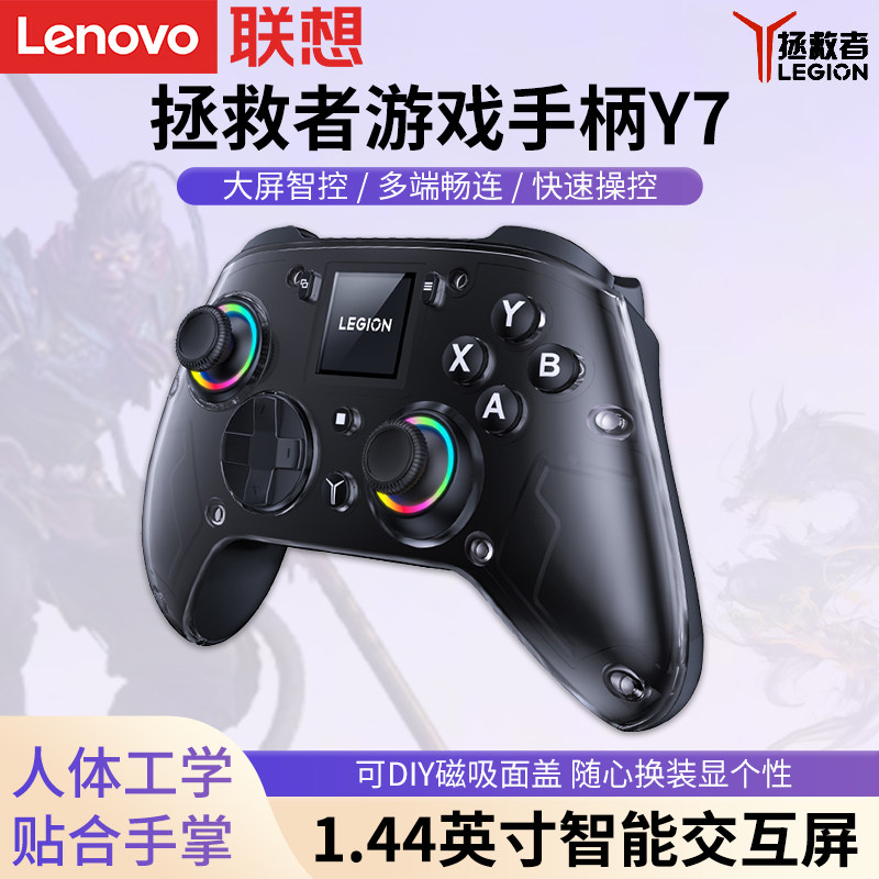 联想拯救者游戏手柄Y7三模蓝牙无线手柄