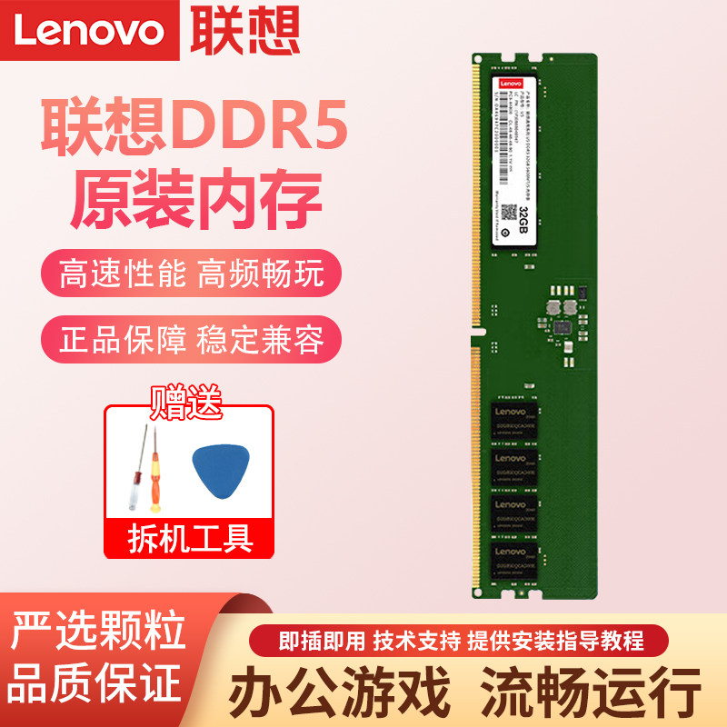 联想DDR5拯救者原厂笔记本内存条升级16G 32G 64G 5600MHZ图片