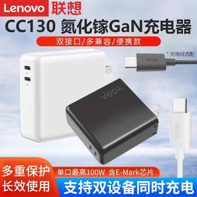 联想YOGA CC双口氮化镓Type-C 130W拯救者电源适配器GaN充电器头PD快充闪充笔记本平板电脑手机充电头双接口-封面