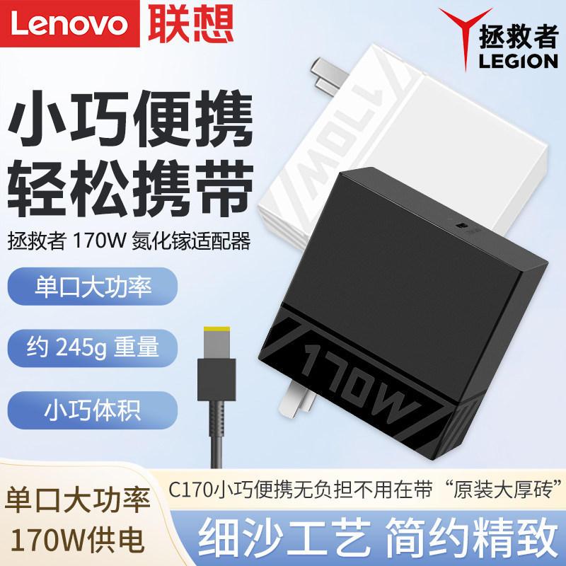 [现货]联想原装拯救者C170W笔记本电脑方口氮化镓Type-C便携适配器PD快充适用于小新电脑 Y/R7000 Y/R7000P