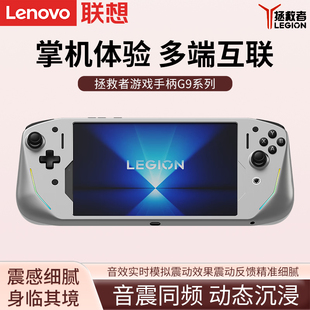 联想拯救者G9游戏手柄Y700平板电脑二代三代四代电竞专用游戏手柄