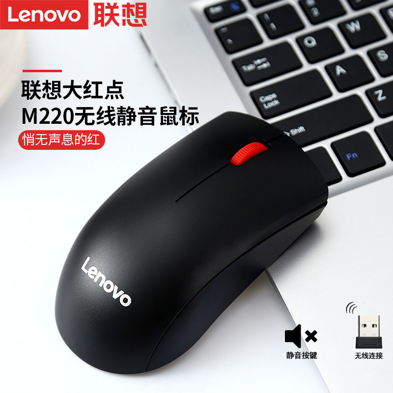 lenovo联想原装无线m220鼠标