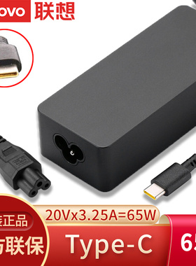 联想ThinkPad New X1 Yoga Carbon 2020/19/18笔记本电脑雷电USB-C电源适配器Type-C充电器65W电源线20V3.25A