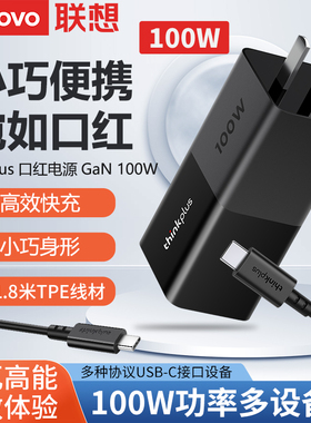 联想thinkplus口红电源100W迷你氮化镓GaN适配器Type-C旅行便携PD快充电头平板手机小新拯救者笔记本电脑通用