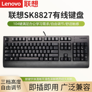联想SK8827有线键盘商务办公笔记本电脑台式 机游戏家用打字专用
