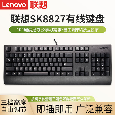 联想SK8827有线键盘打字专用