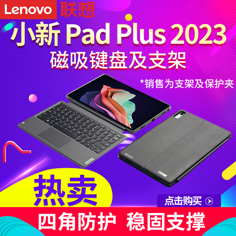 联想小新plus2023款磁吸式