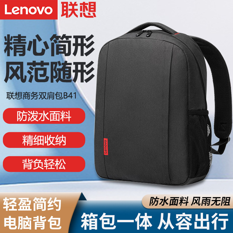 lenovo/联想原装b41双肩包15.