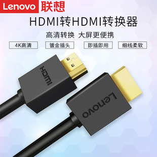 4k电脑视机显示器屏高清视频连接线 线笔记本台式 hdmi 联想原装