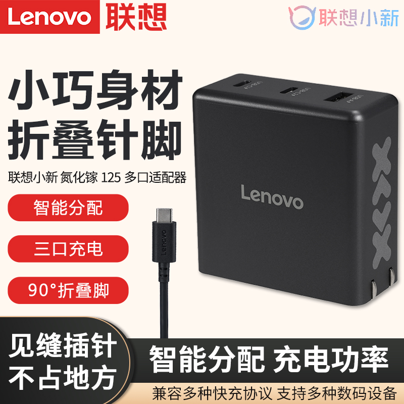 联想电源适配器Type-C氮化镓
