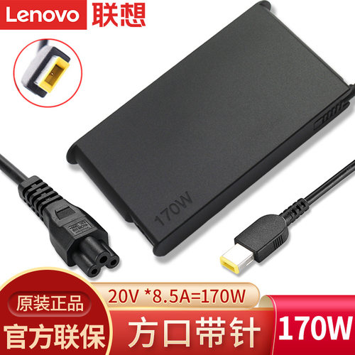 thinkpad电源适配器联想方口170W
