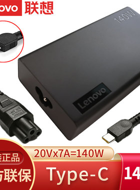 ThinkPad联想25周年P50s P51s W550s X140e P40 原装type-c笔记本电脑电源适配器140W充电器20V 7.0A电源线