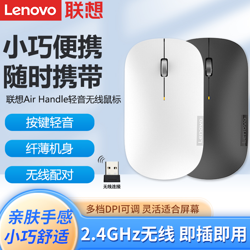 联想2.4GHz蓝光静音无线鼠标