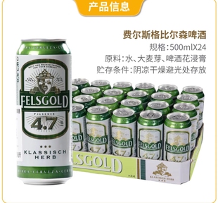 HERB Klassisch BEER 4.7%VOL FRANCE FELSGOLD 50CLx24 PILSENER