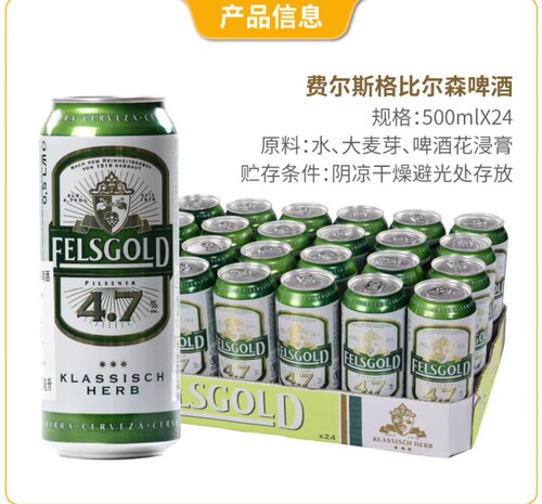 麦德龙法国原装进口比尔森啤酒