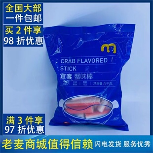 麦德龙仿蟹肉棒蟹味棒1000g crab flavored stick