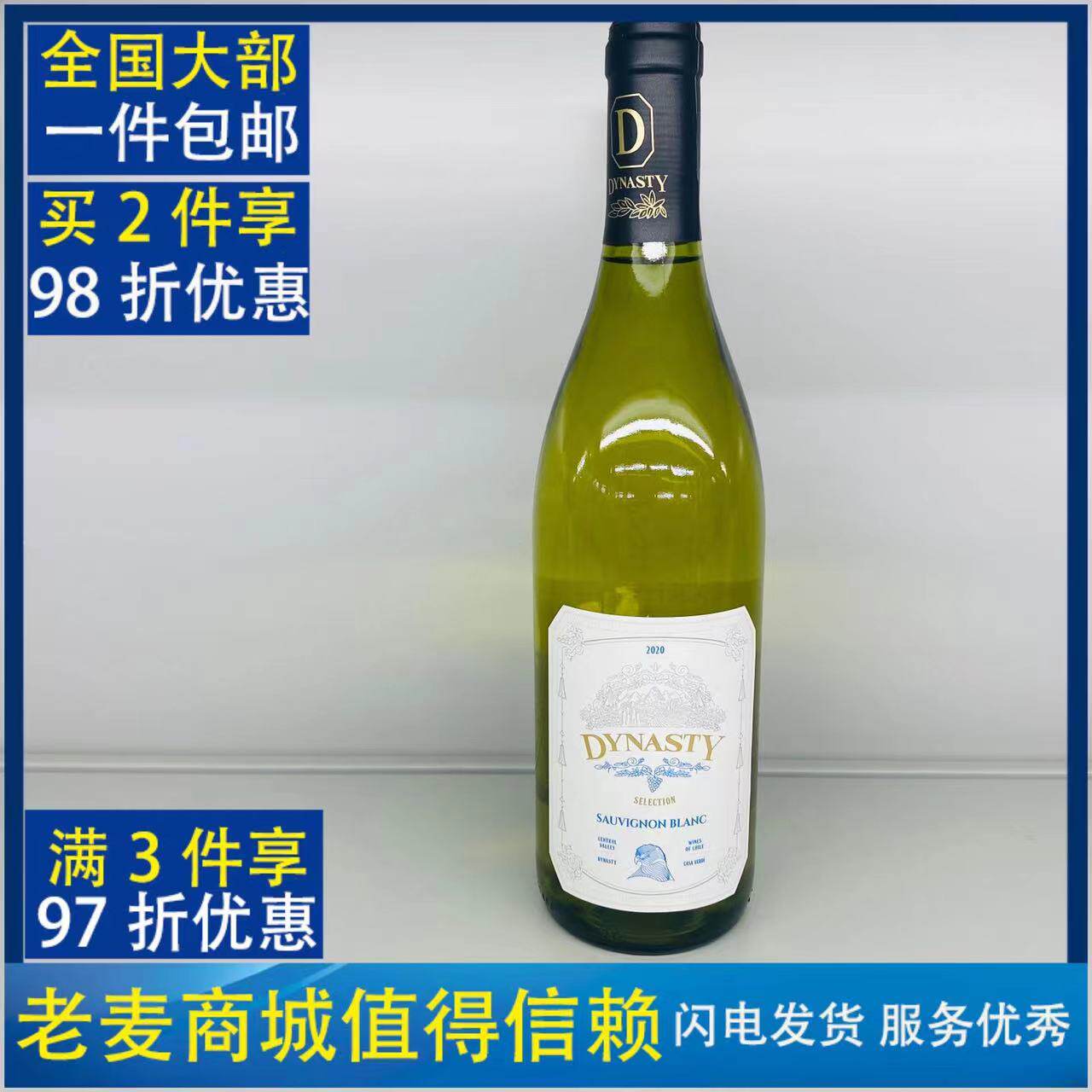 智利王朝精选长相思干白葡萄酒