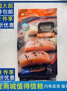 麦德龙日式三文鱼排菲力1000g Japanese style fillet