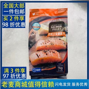 麦德龙日式三文鱼排菲力1000g Japanese style fillet