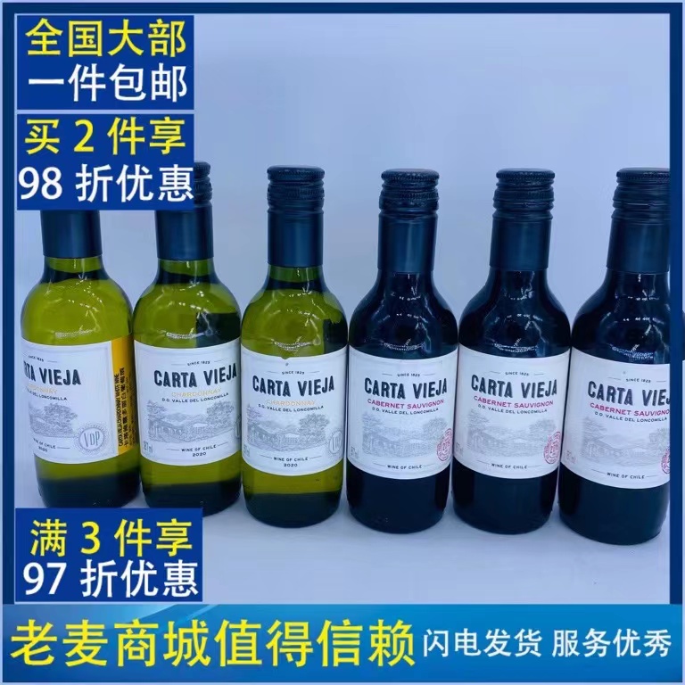 麦德龙智利原装进口卡塔维赤霞珠/霞多丽干红/白葡萄酒187mlX6