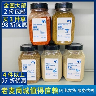 【麦德龙】AKA宜客调料黑胡椒粉/白胡椒粉/孜然/椒盐/辣椒粉