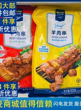 26麦德龙冻羊肉串/牛肉串带烧烤料及辣椒粉500g beef/shish kebab