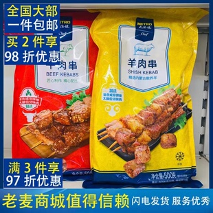 26麦德龙冻羊肉串 beef shish kebab 牛肉串带烧烤料及辣椒粉500g