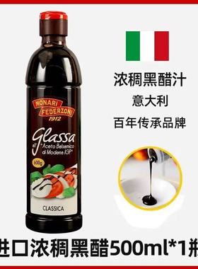 MONARI FEDERZONI all glassa Aceto balsamico di modena  IGP