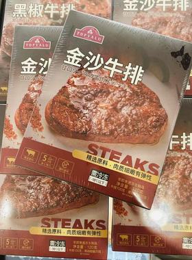 永旺金沙牛排120g（100g牛排+20g黑胡椒酱）X6 盒装BEEF