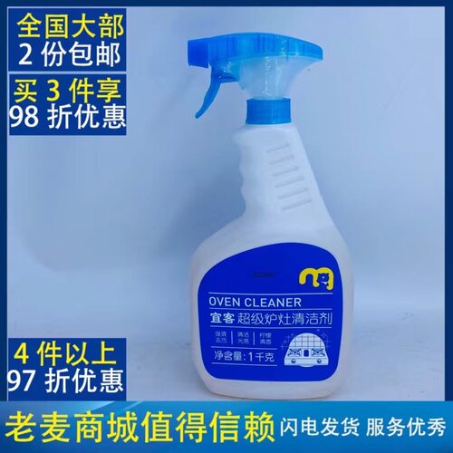 麦德龙超级喷雾装重油污清洁剂
