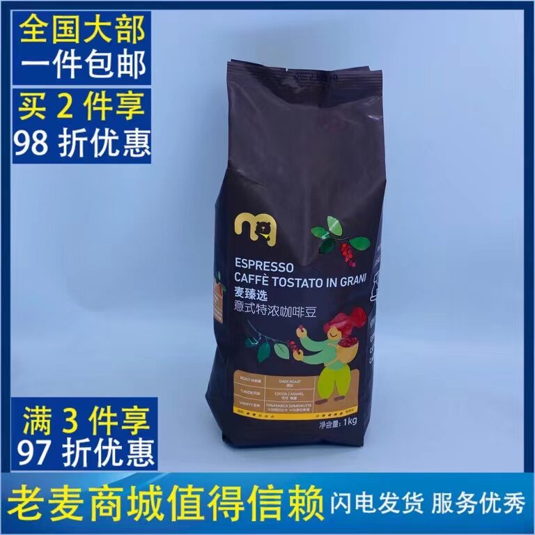 麦德龙麦臻选70%阿拉比卡深度烘焙意式特浓经典咖啡豆1000g