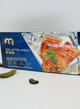 POP-UP ALUMINUM FOIL SHEETS 300X273X0.014mm 200PCS