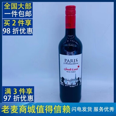麦德龙法国原装进口巴黎诱惑甜红葡萄酒 paris seduction