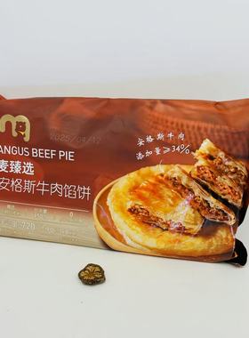 麦德龙麦臻选安格斯牛肉馅饼720g(90gx8只) ANGUS BEEF PIE720g
