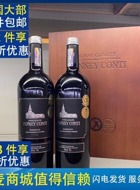 麦德龙法国原装进口霍尼康帝新高度波尔多红葡萄酒750mlX2礼盒装
