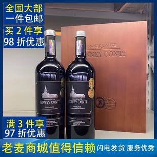 麦德龙法国原装 进口霍尼康帝新高度波尔多红葡萄酒750mlX2礼盒装