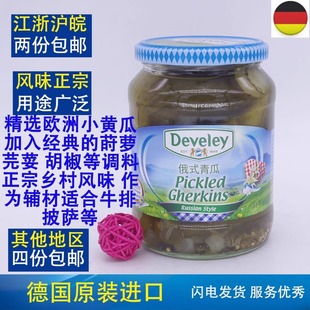 麦德龙德国原装进口Develey德维莱俄式酸黄瓜(青瓜)670g