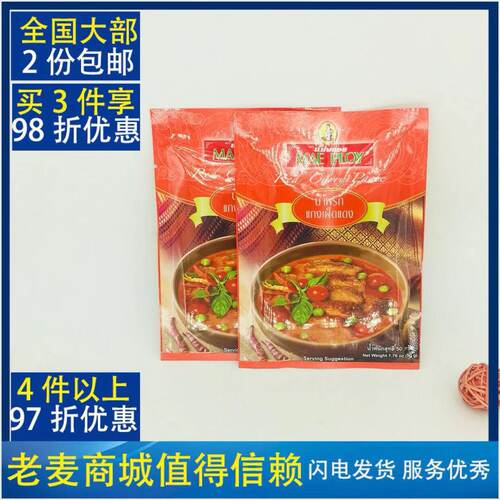 麦德龙泰国进口MAE PLOY泰娘红咖喱醬50gX2袋装 纯正泰国风味