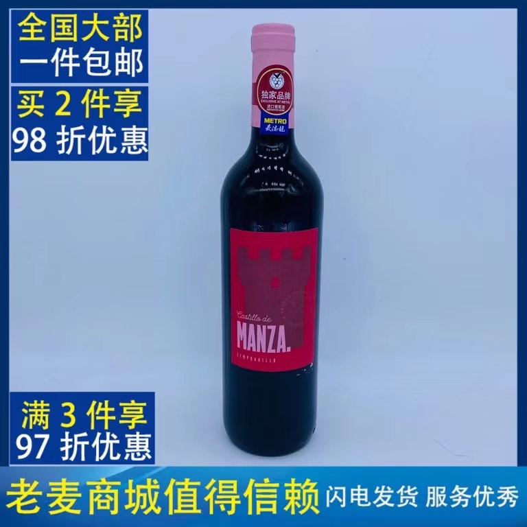 麥德龍 西班牙原瓶進口紅酒曼扎城堡MANZA干紅葡萄酒750ml