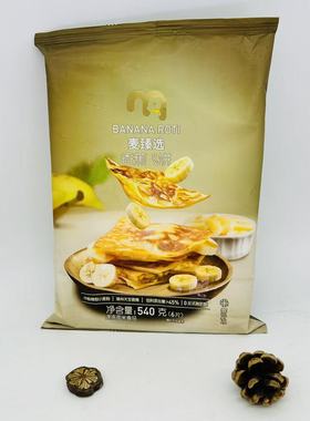 麦德龙麦臻选冷冻香蕉馅饼手抓饼飞饼BANANA ROTI 540g(6X90g)