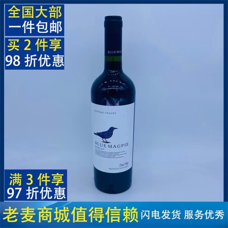 麦德龙智利原装进口Blue Magpie蓝雀中央山谷美乐干红葡萄酒
