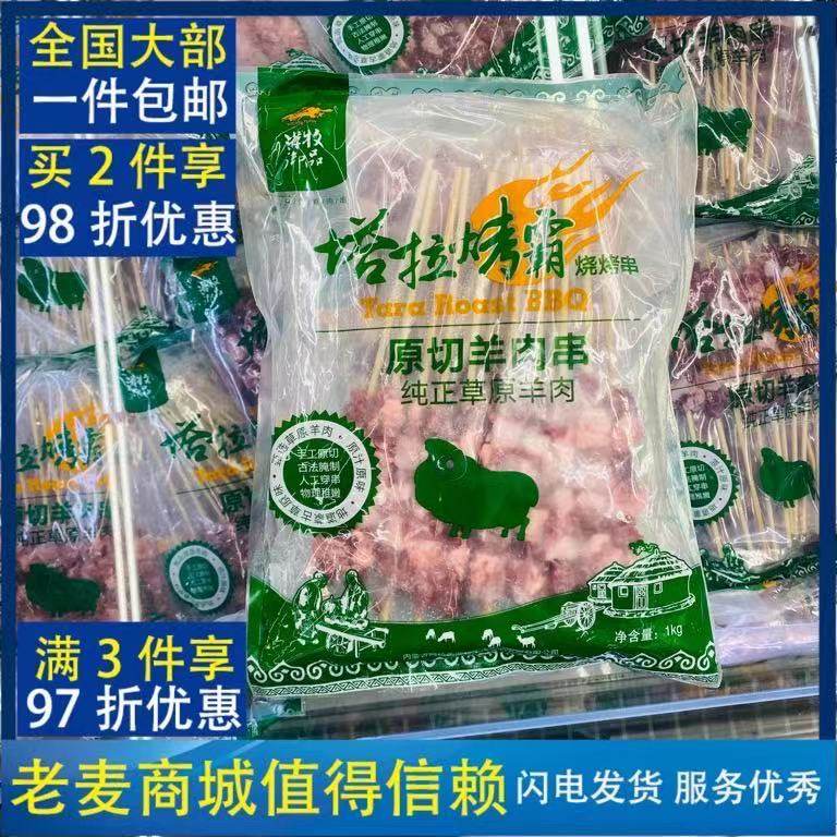 麦德龙内蒙古原切塔拉烤霸羊肉串烤串1000g共30支肥瘦相间