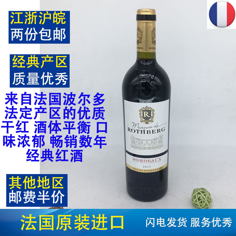 麦德龙 法国(波尔多法定)进口红酒罗斯伯格干红葡萄酒750ml