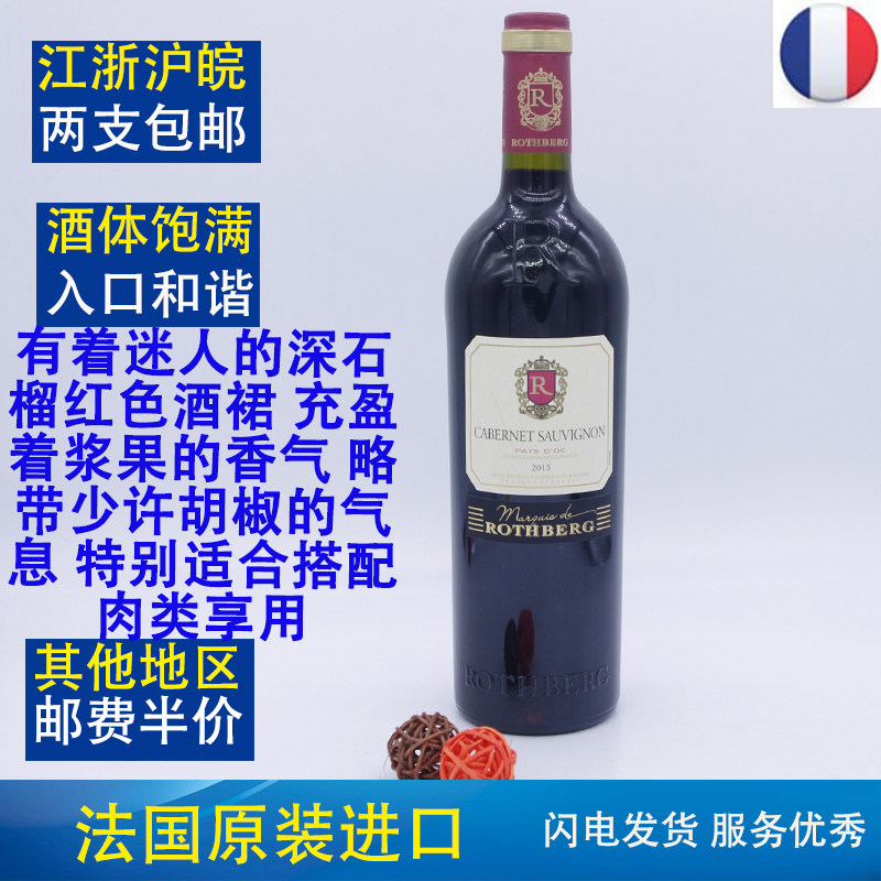 麦德龙法国原装进口红酒罗斯伯格赤霞珠干红葡萄酒750ml
